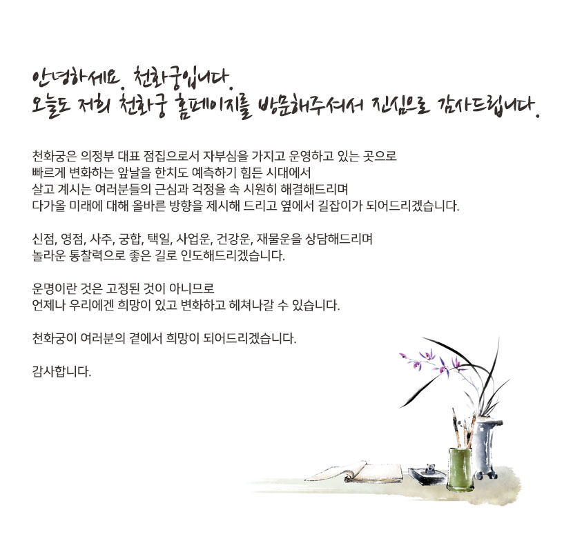 의정부사주