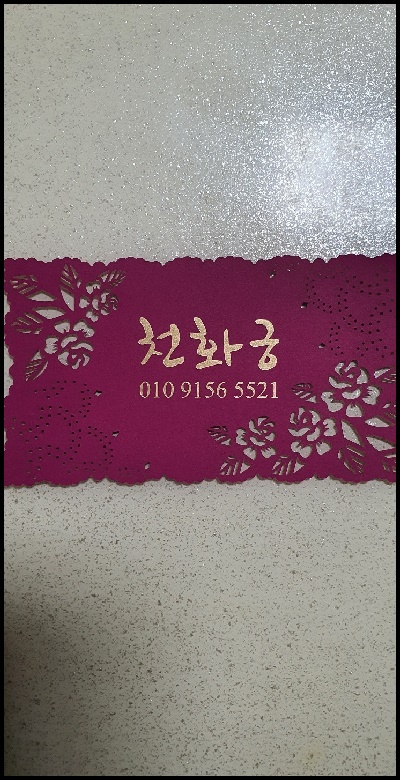 의정부사주